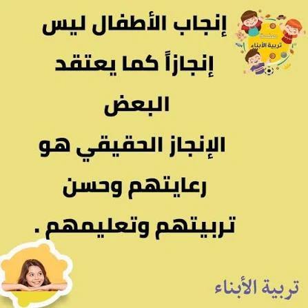image about كيف تقوم بتربية الأبناء ؟