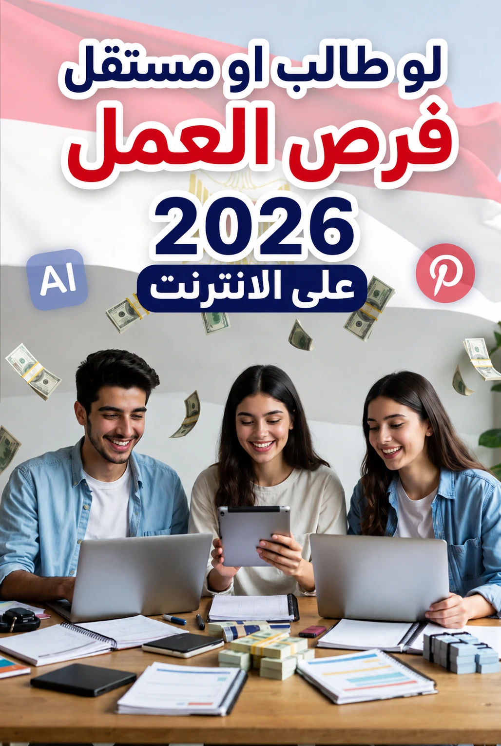 image about كيف تبني دخلاً شهريًا بالدولار من المنتجات الرقمية في مصر 2026 – دليل الطلاب والشباب للاستقلال المالي (بدون رأس مال كبير)