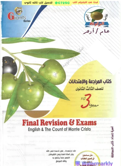 image about تحميل كتاب الزتونة إنجليزي تالته ثانوي المراجعة النهائية 2026 PDF | أقوى مراجعة قبل الامتحان