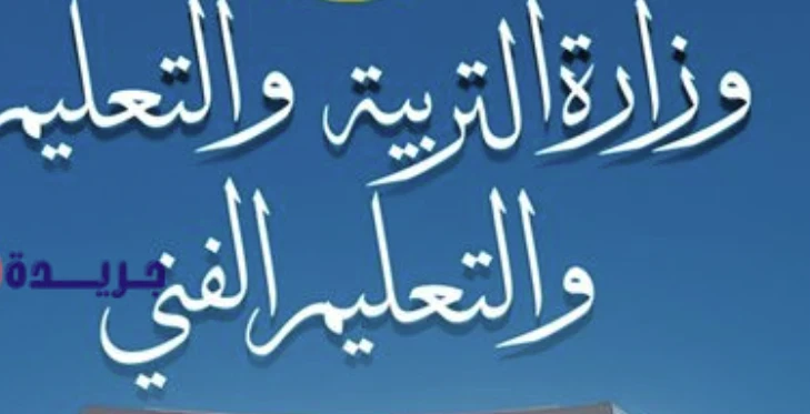 image about امتحانات الثانوية العامة 2026: إجراءات مشددة وتطويرات شاملة لضمان النزاهة