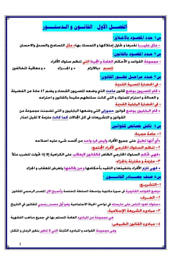 image about تحميل أهم الأسئلة بالإجابات في التربية الوطنية للصف الثالث الثانوي 2026 PDF مجانًا