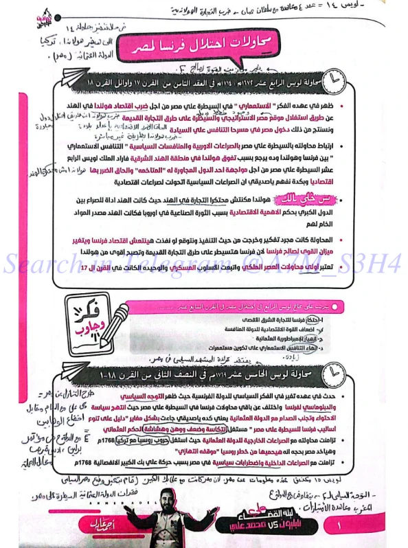 image about تحميل أقوى مراجعة نهائية في التاريخ للصف الثالث الثانوي 2026 PDF إعداد الأستاذ أحمد عادل