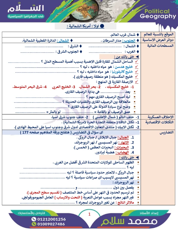 image about تحميل مراجعة ليلة الامتحان في الجغرافيا بالإجابات للصف الثالث الثانوي 2026 PDF إعداد الأستاذ محمد سلام