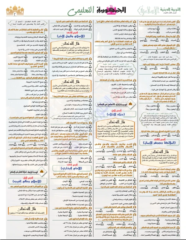 image about تحميل مراجعة ليلة الامتحان من جريدة الجمهورية في التربية الدينية بالإجابات للصف الثالث الثانوي 2026 PDF