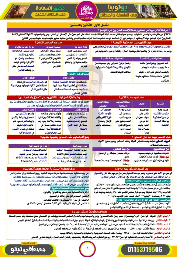 image about تحميل خلاصة التربية الوطنية في 4 ورقات فقط للصف الثالث الثانوي 2026 PDF إعداد الأستاذ مصطفى تيتو