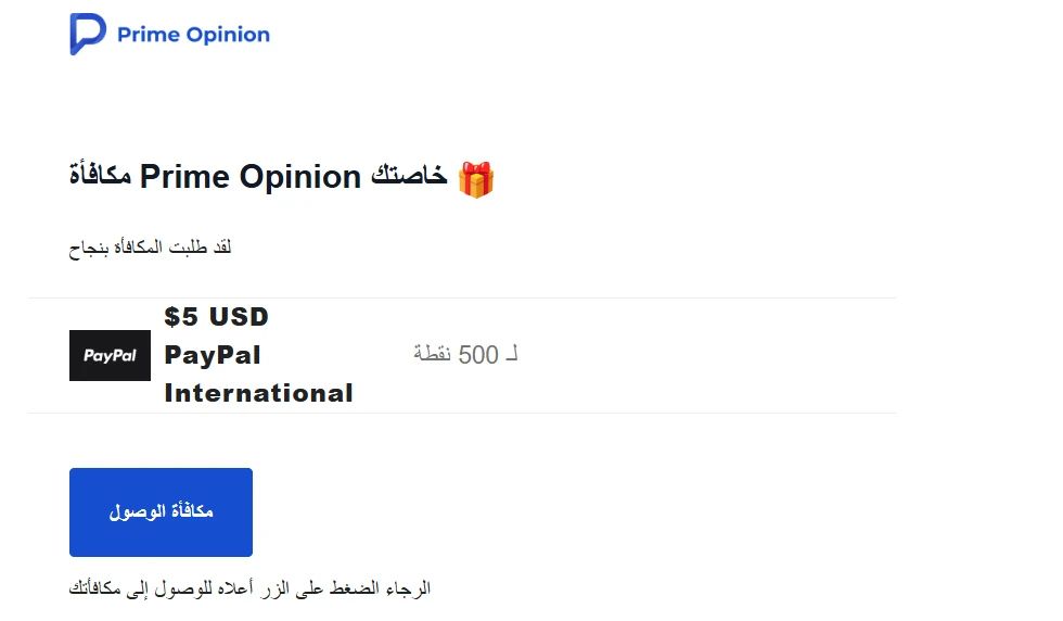 image about موقع حقيقي للربح من الأجابة على الإستطلاعات عن تجربة 