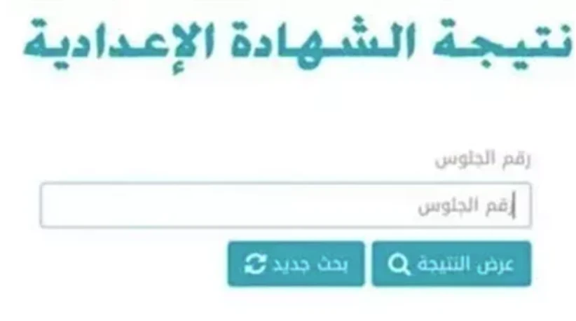 image about نتيجة الشهادة الإعدادية بني سويف 2026: ترقب وحسم لمستقبل آلاف الطلاب