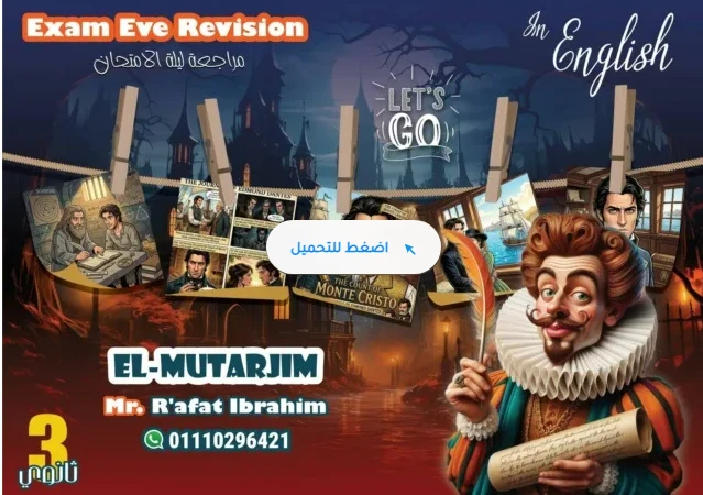 image about تحميل مراجعة ليلة الامتحان في اللغة الإنجليزية للصف الثالث الثانوي 2026 PDF كاملة بالإجابات