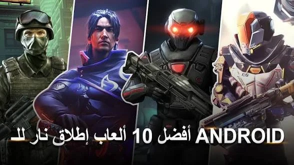 image about بتدور على العاب اطلاق نار الجرافيك عالي وواقعيه كبيره جمعت لك احسن خمس العاب اطلاق نار لسنه 2025