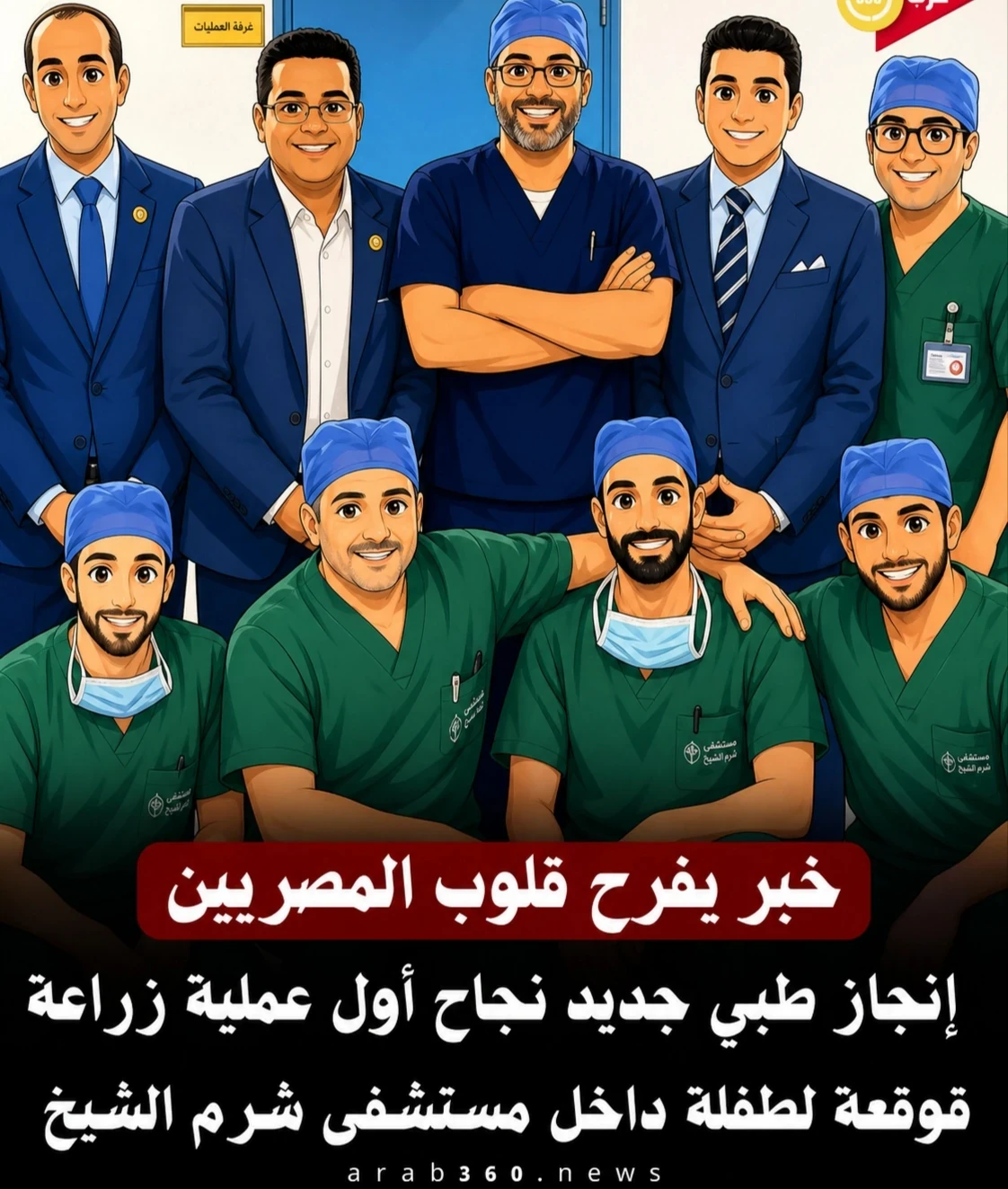 image about إنجاز طبي جديد يكتبه الجيش الأبيض المصري: أول زراعة قوقعة لطفلة في مستشفى شرم الشيخ