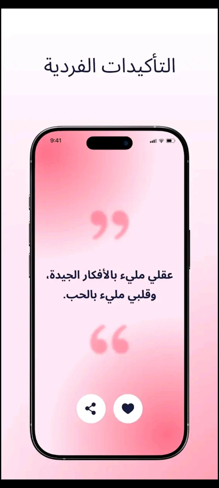 image about تطبيق التأكيدات الإيجابية: هل يمكن لهاتفك أن يعيد تشكيل عقلك؟