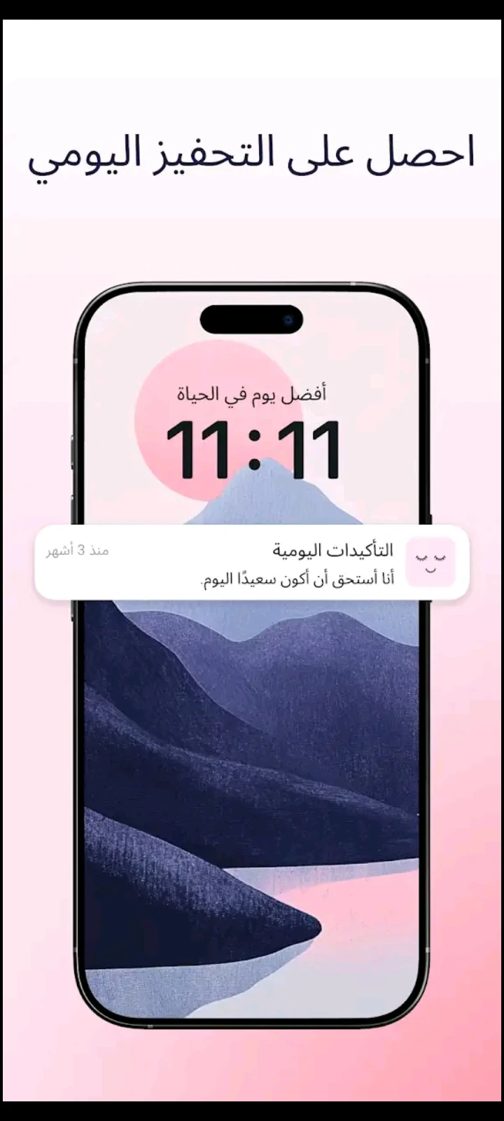 image about تطبيق التأكيدات الإيجابية: هل يمكن لهاتفك أن يعيد تشكيل عقلك؟