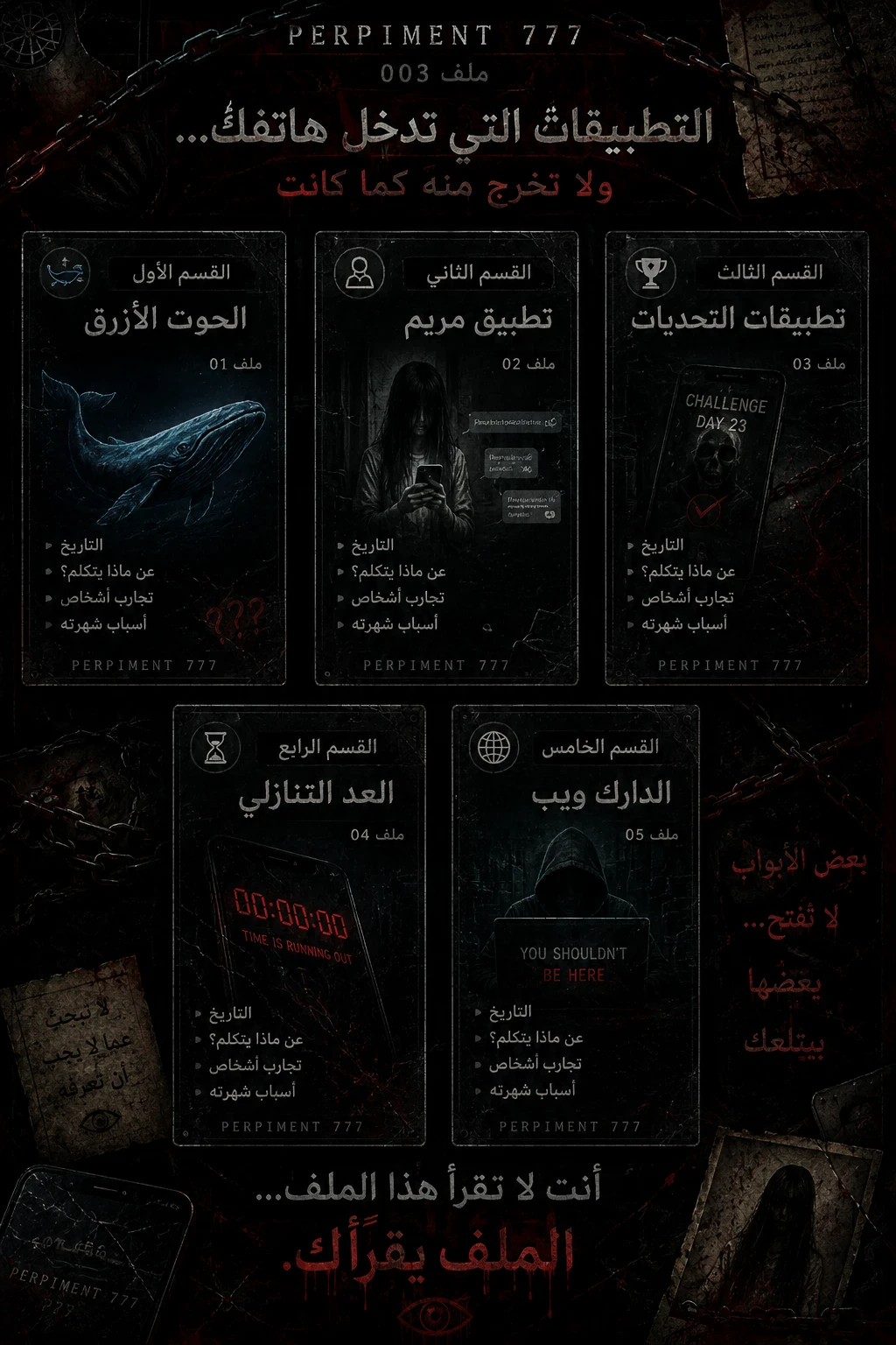 image about ⚠️ بيربيمنت 777 تطبيقات الهلاك(أرشيف التطبيقات الحمراء 1)