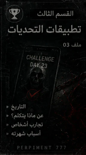 image about ⚠️ بيربيمنت 777 تطبيقات الهلاك(أرشيف التطبيقات الحمراء 1)