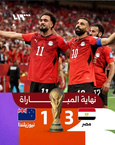 image about مصر تصنع التاريخ في مونديال 2026.. ريمونتادا رائعة أمام نيوزيلندا تقود الفراعنة لأول انتصار عالمي