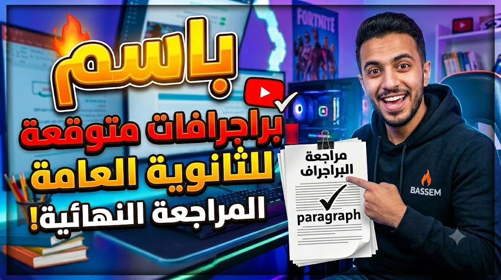 image about برااجراف متوقع لطلبة و طالبات الصف الثالث الثانوي هذا العام بعنوان  الافعال تتحدث بصوت اعلي من الكلمات