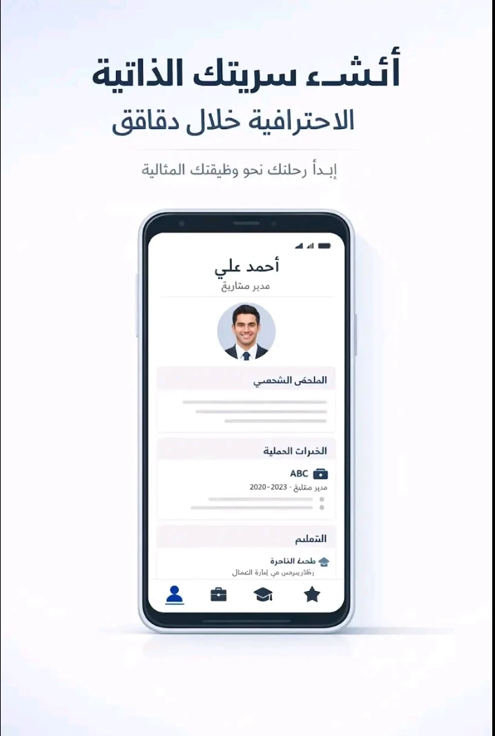 image about 📄 تطبيق صانع السيرة الذاتية (CV Maker) – كل ما تحتاجه لإنشاء CV احترافي من هاتفك