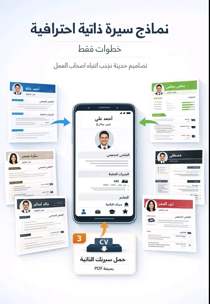 image about 📄 تطبيق صانع السيرة الذاتية (CV Maker) – كل ما تحتاجه لإنشاء CV احترافي من هاتفك