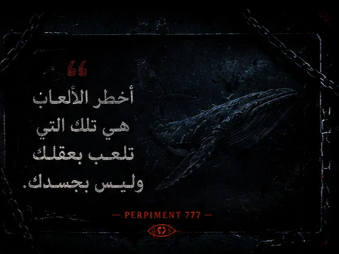 image about ⚠️بيربيمنت 777:  منطقة محظورة محاكاه لايجرأ علي معرفتها إلا الڤانتازما  (الحوت الازرق) من منظور مختلف تماما . 