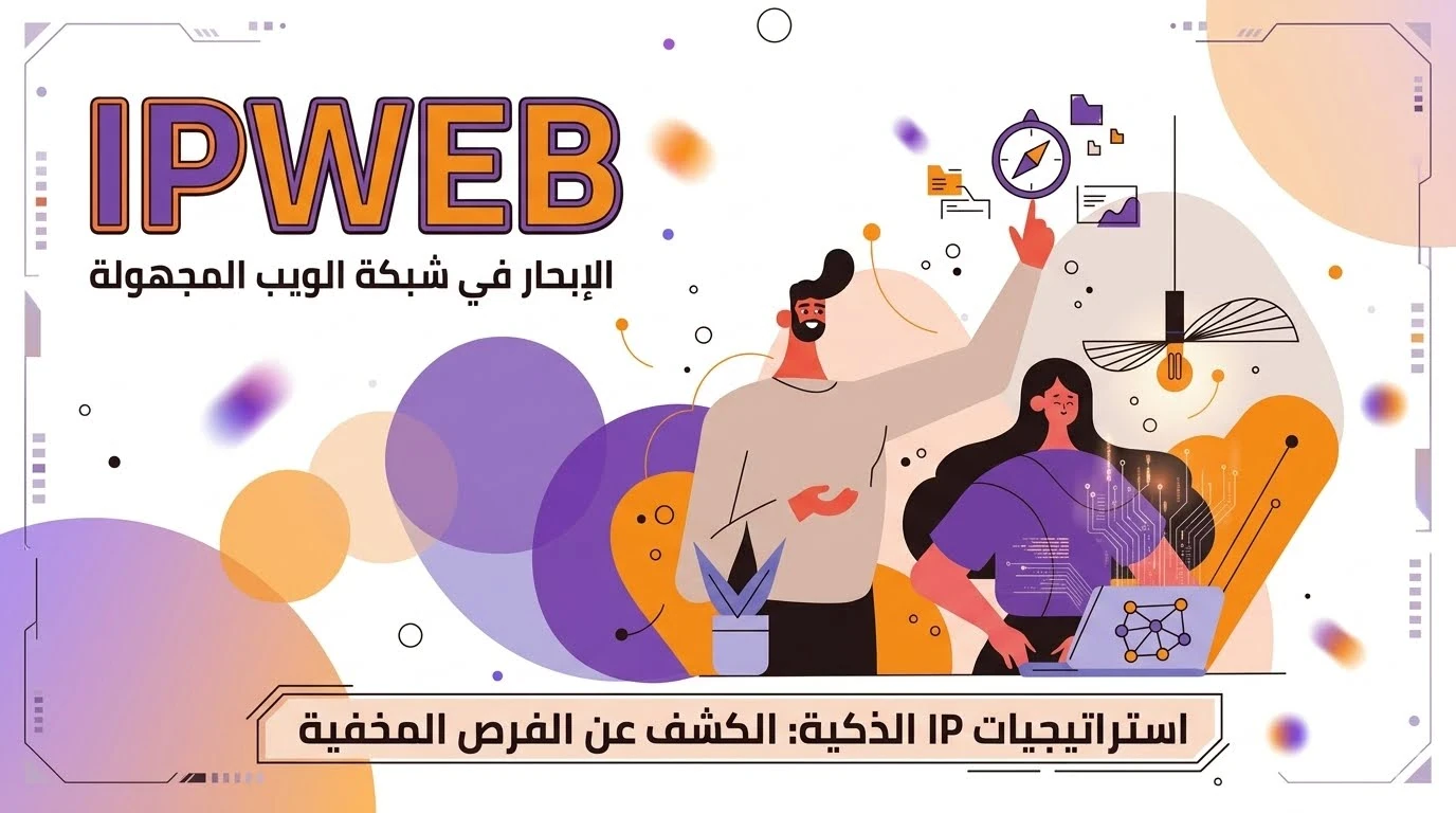 image about دليل العمل على موقع Ipweb و طرق سحب الارباح