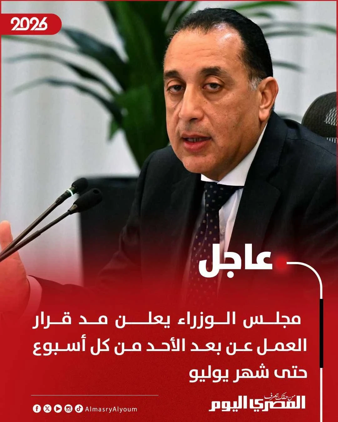 image about قرار مد العمل عن بعد يوم الأحد خلال شهر يوليو 