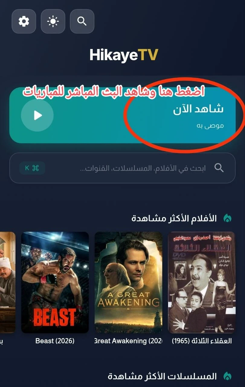 image about مشاهدة كأس العالم مجانًا عبر الإنترنت | بث مباشر لأقوى مباريات البطولة العالمية