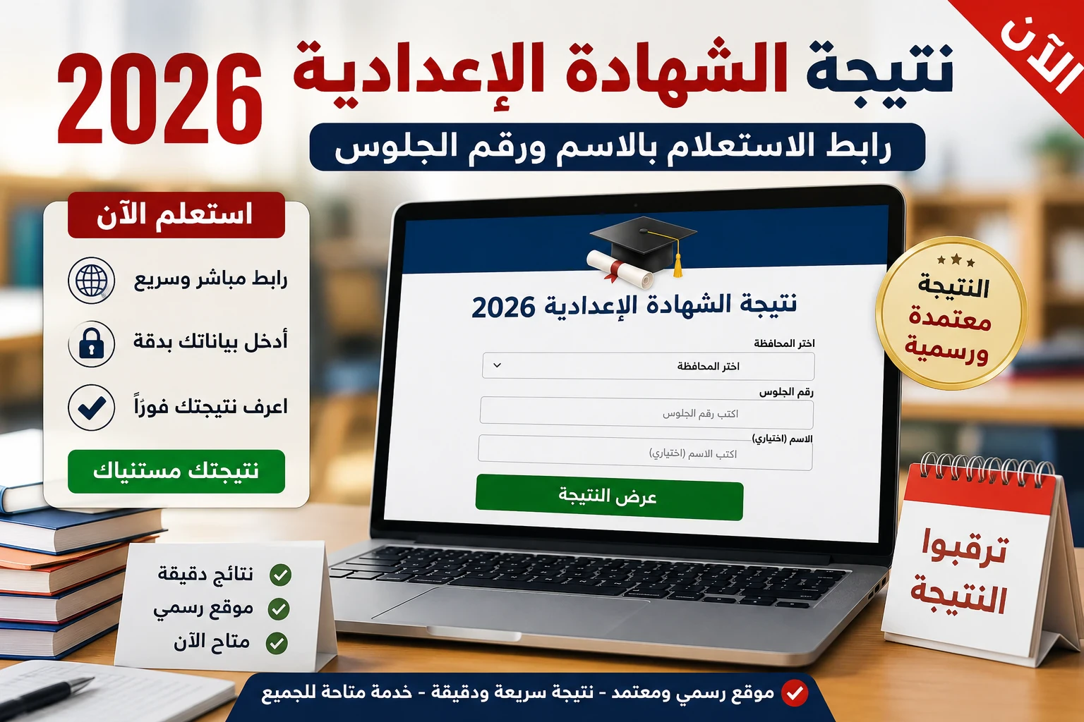 image about نتيجة الشهادة الإعدادية 2026 برقم الجلوس والاسم