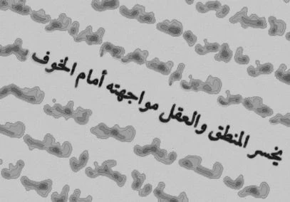 image about مراجعة سلسلة خوف الجزء الأول.