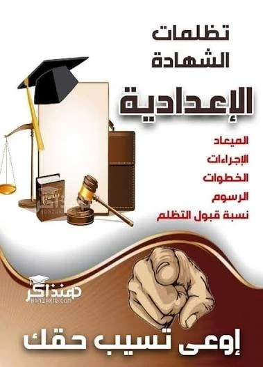 image about نتيجة الشهادة الإعدادية 2026 برقم الجلوس رابط سريع لجميع المحافظات