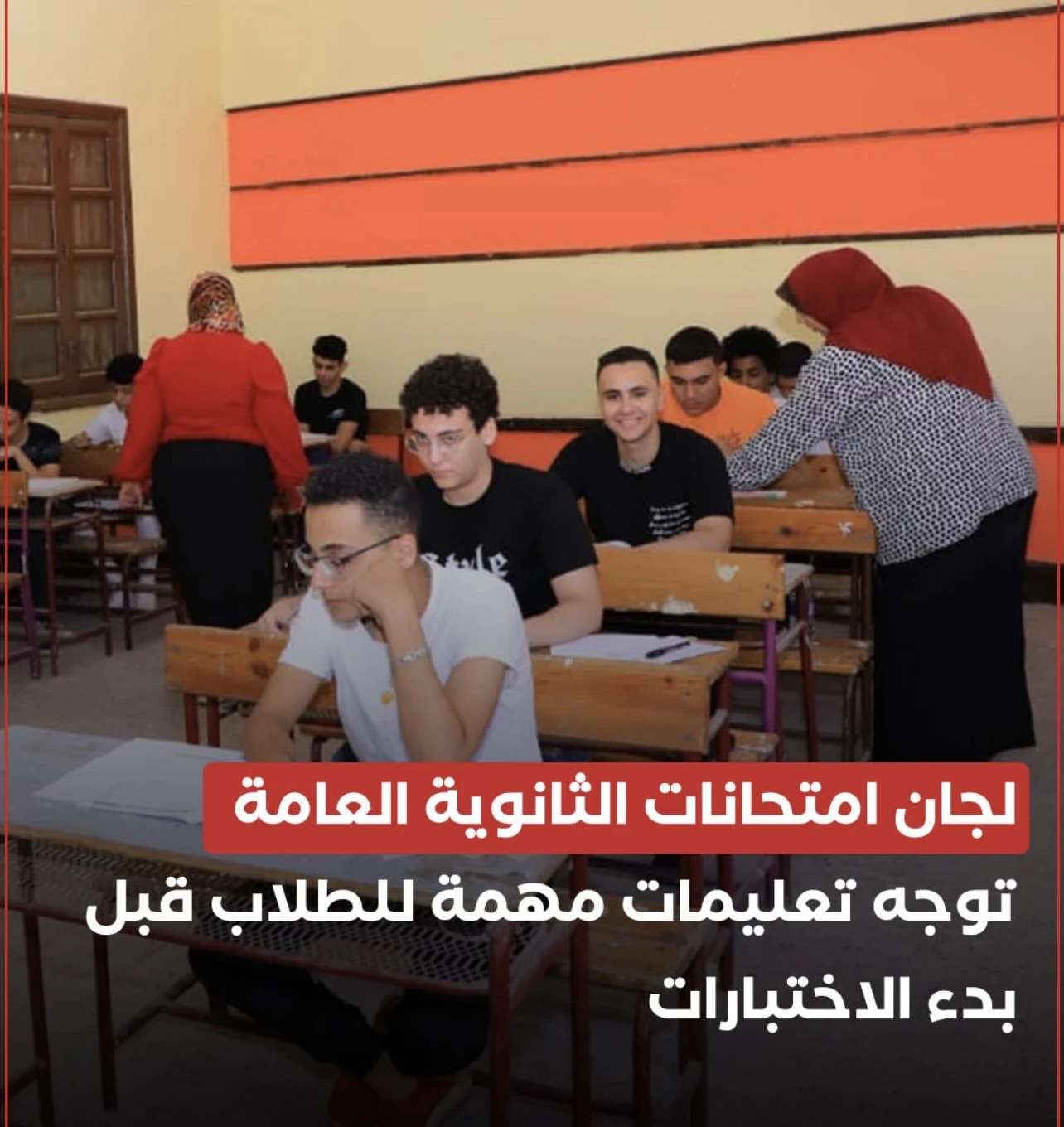 image about جدول امتحانات الثانوية العامة 2026 مصر: المواعيد الرسمية المتبقية لجميع الشعب (علمي وأدبي) بالتفصيل