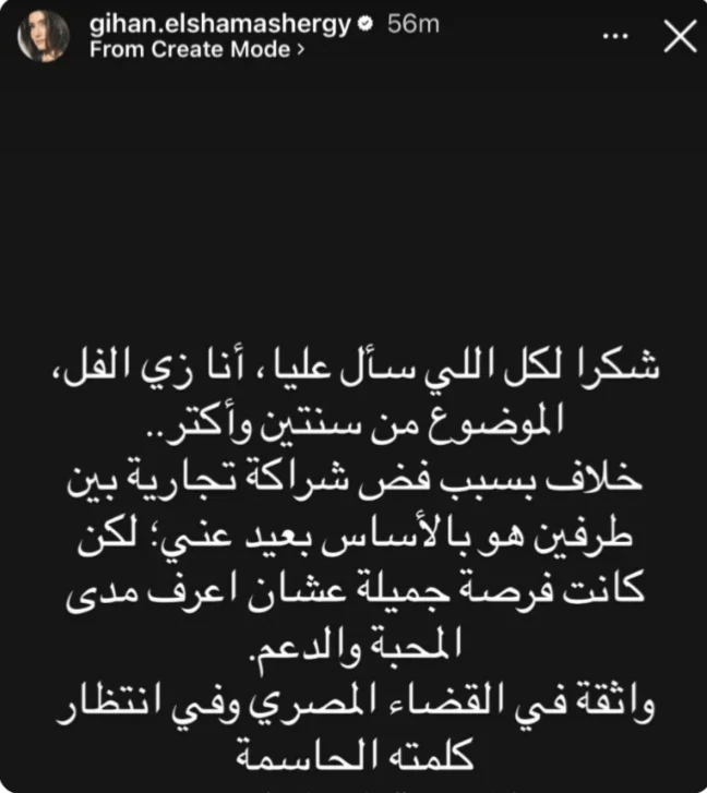 image about جيهان الشماشرجي تتصدر الترند بعد البراءة.. القصة الكاملة لآخر تطورات حياتها وأزمتها القضائية