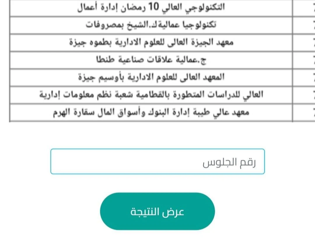 image about موعد نتيجة الدبلومات الفنية 2026 وفرص التنسيق المتاحة للكليات والمعاهد 
