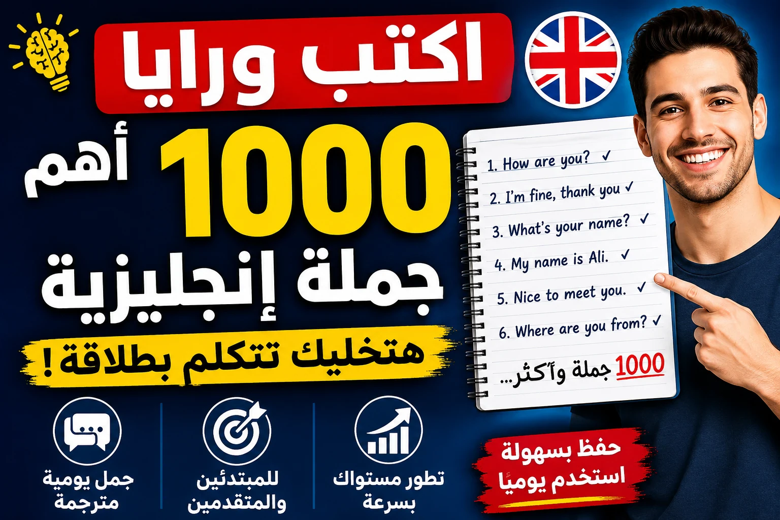 image about من الصفر للاحتراف: احفظ وكرر أهم 1000 جملة إنجليزية وابدأ تتكلم بدون خوف أو تردد