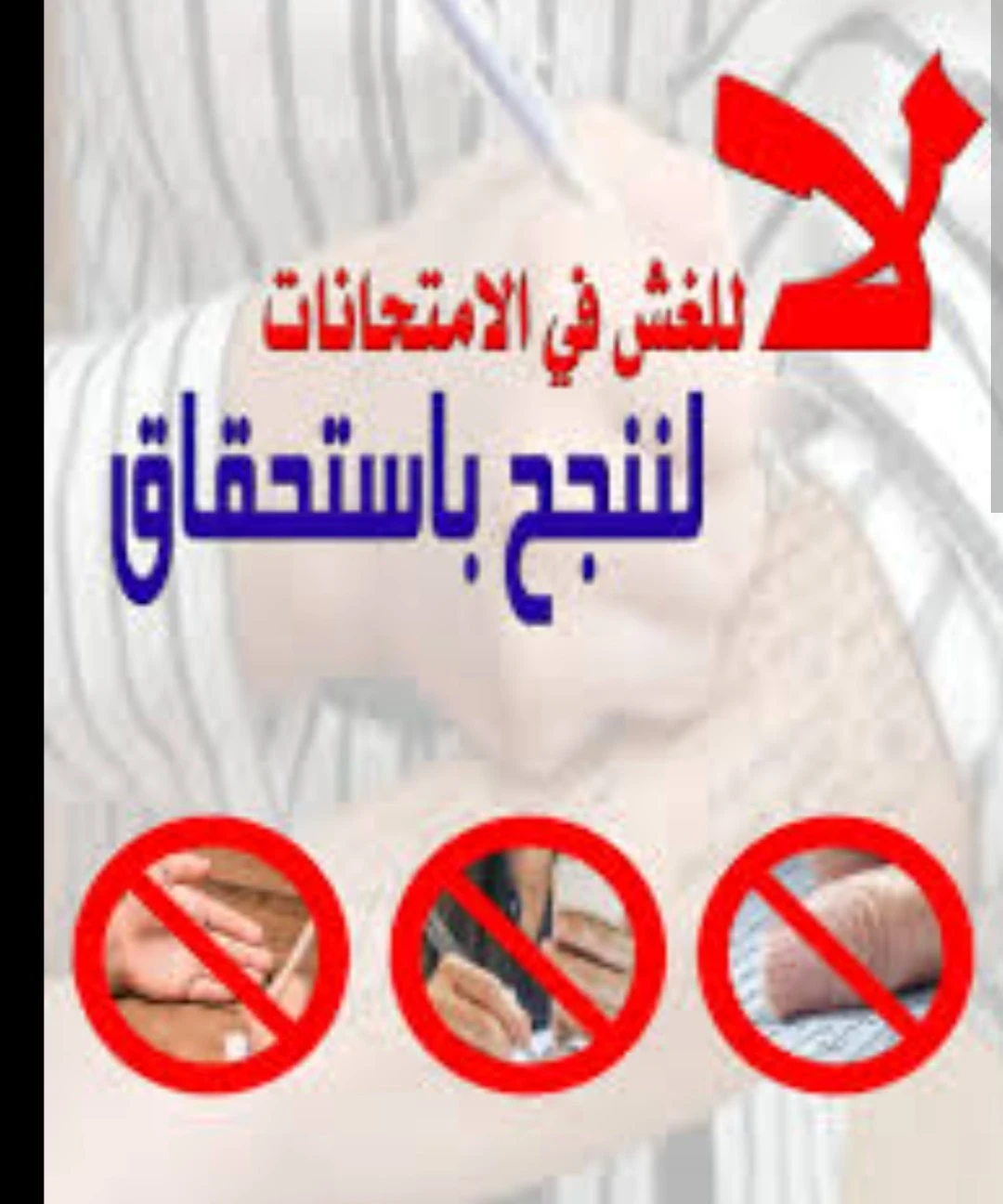 image about الغش في الامتحانات في عصر الذكاء الاصطناعي.. عندما تتحول التكنولوجيا من وسيلة للتعلم إلى أداة لسرقة النجاح ! ! !