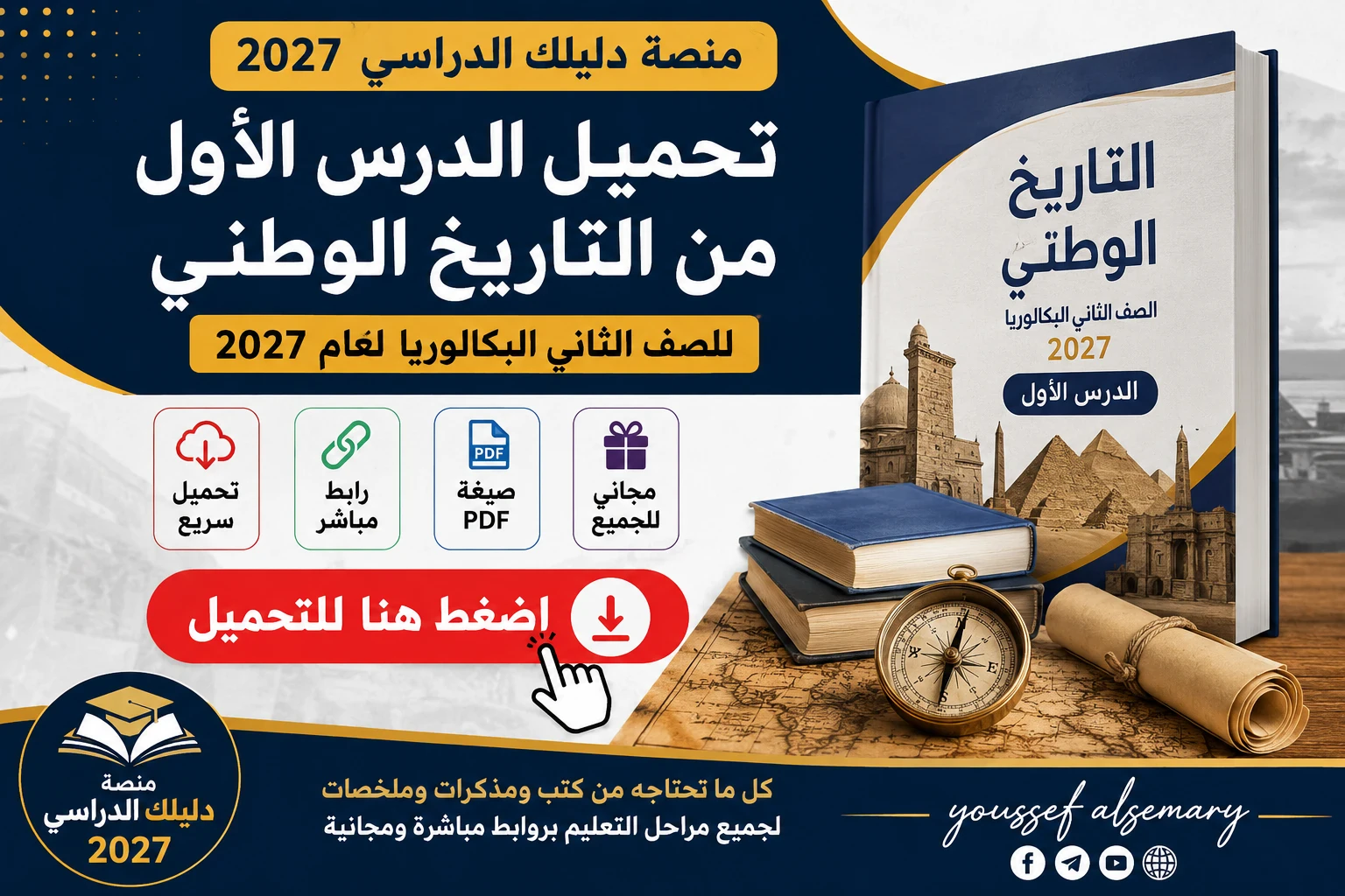 image about تحميل الدرس الأول من التاريخ الوطني للصف الثاني البكالوريا 2027 PDF برابط مباشر مجاني | نسخة أصلية عالية الجودة