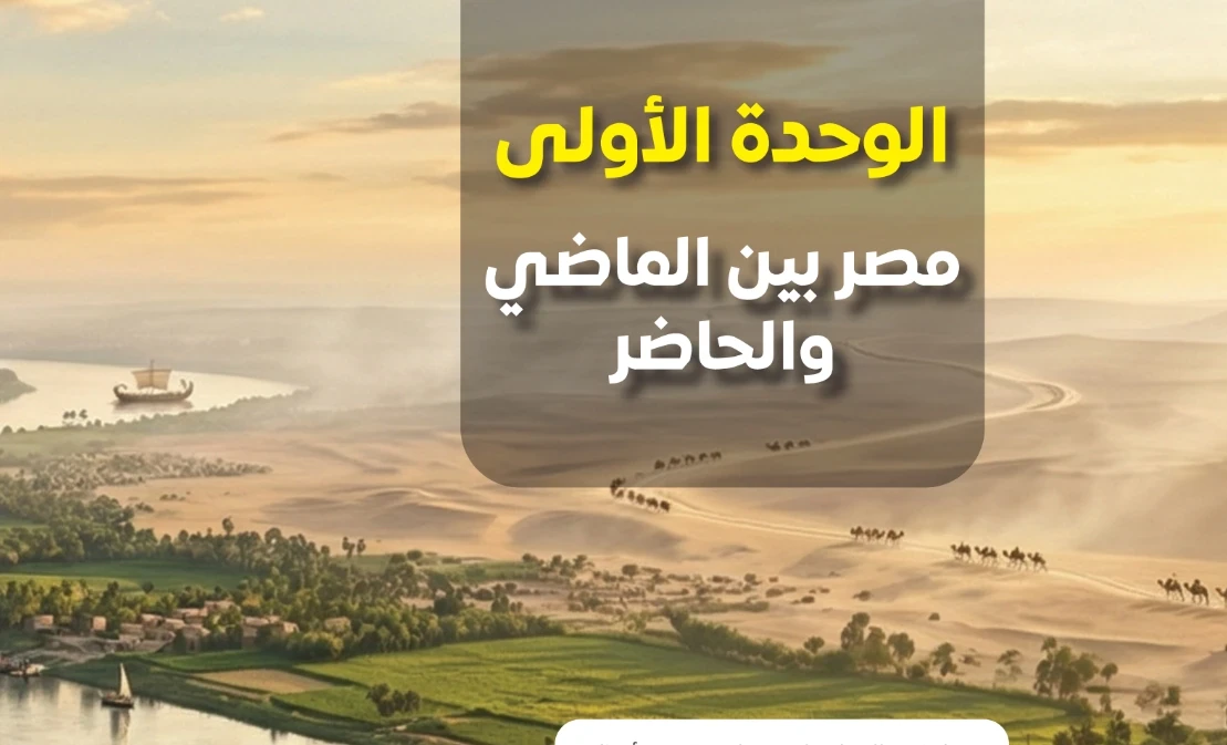 image about تحميل الدرس الأول من التاريخ الوطني للصف الثاني البكالوريا 2027 PDF برابط مباشر مجاني | نسخة أصلية عالية الجودة