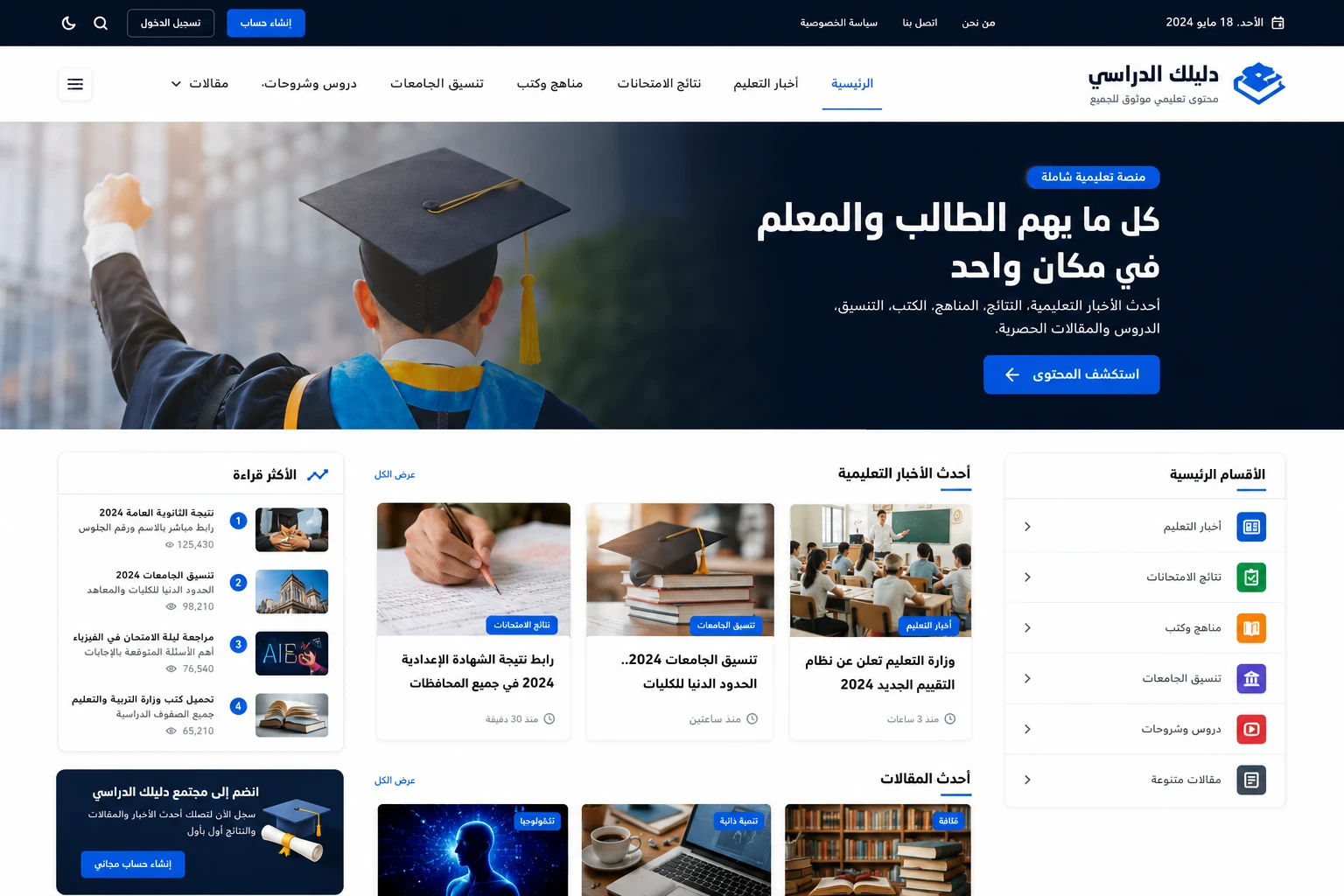 image about مدرسة إلكترو مصر 2026.. الشروط والمجموع وطريقة التقديم بالتفصيل