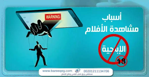 image about كيفية الخروج من حفرة الإباحية دليلك الشامل 📌🧨