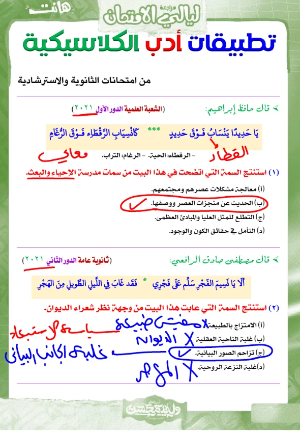 image about تحميل أسئلة امتحانات السنوات السابقة ونماذج الوزارة في الأدب بالإجابات للصف الثالث الثانوي 2026 PDF – أقوى مراجعة نهائية