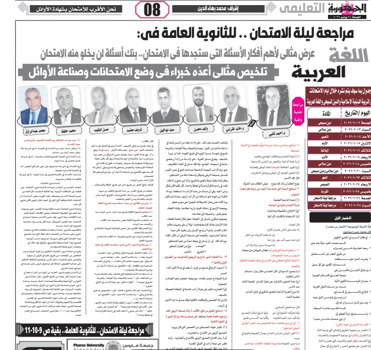 image about تحميل روشتة التفوق في اللغة العربية من جريدة الجمهورية بالإجابات للصف الثالث الثانوي 2026 PDF – المراجعة الذهبية قبل الامتحان