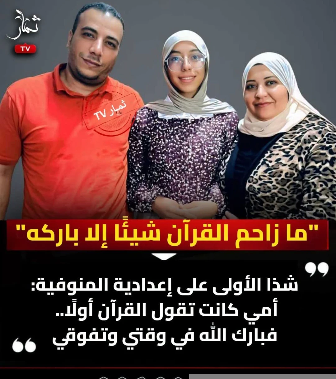 image about قصة شذا: عندما يلتقي القرآن بالتفوق الدراسي وتتحقق البركة في العلم
