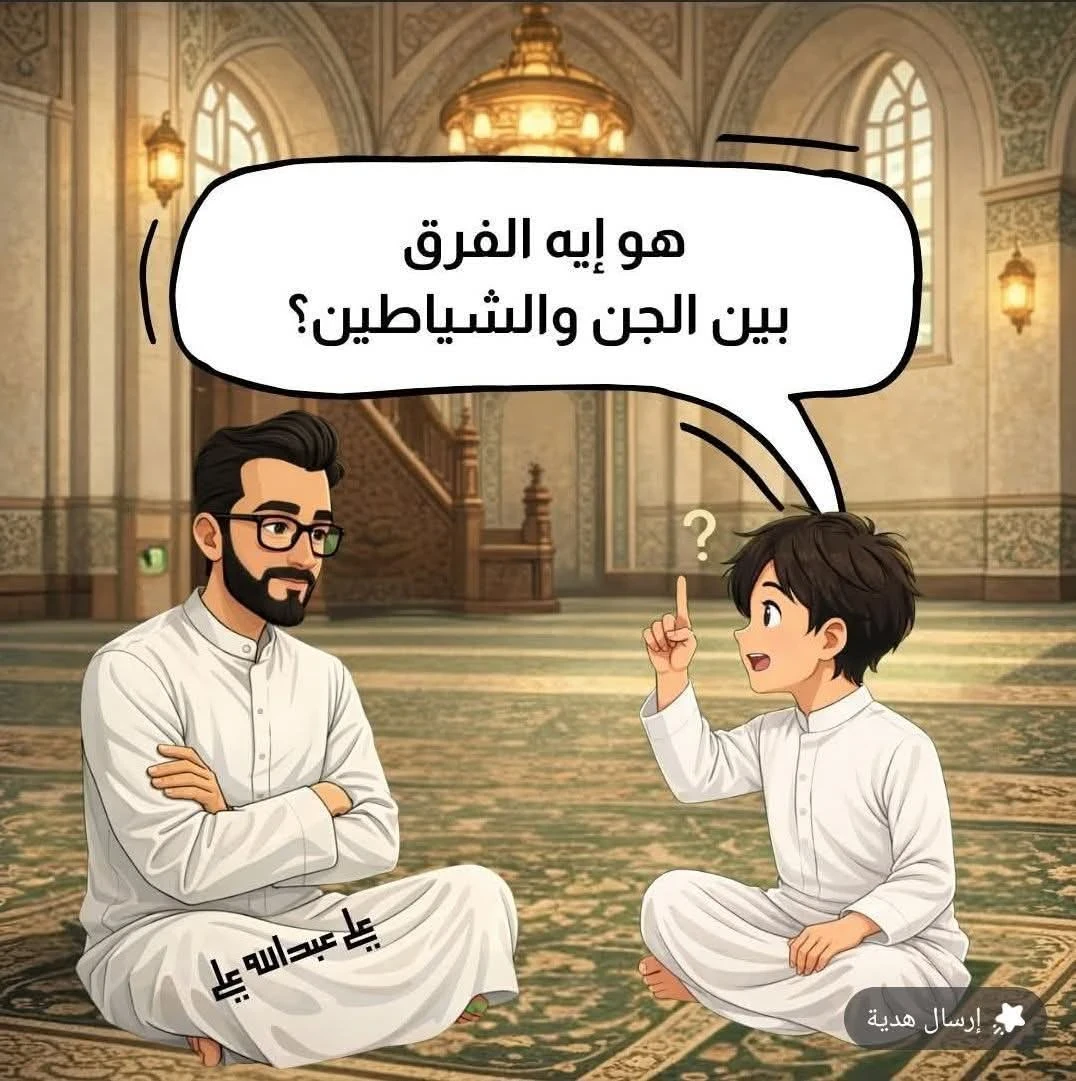 image about 😈  ما الفرق بين الجن والشيطان 👹