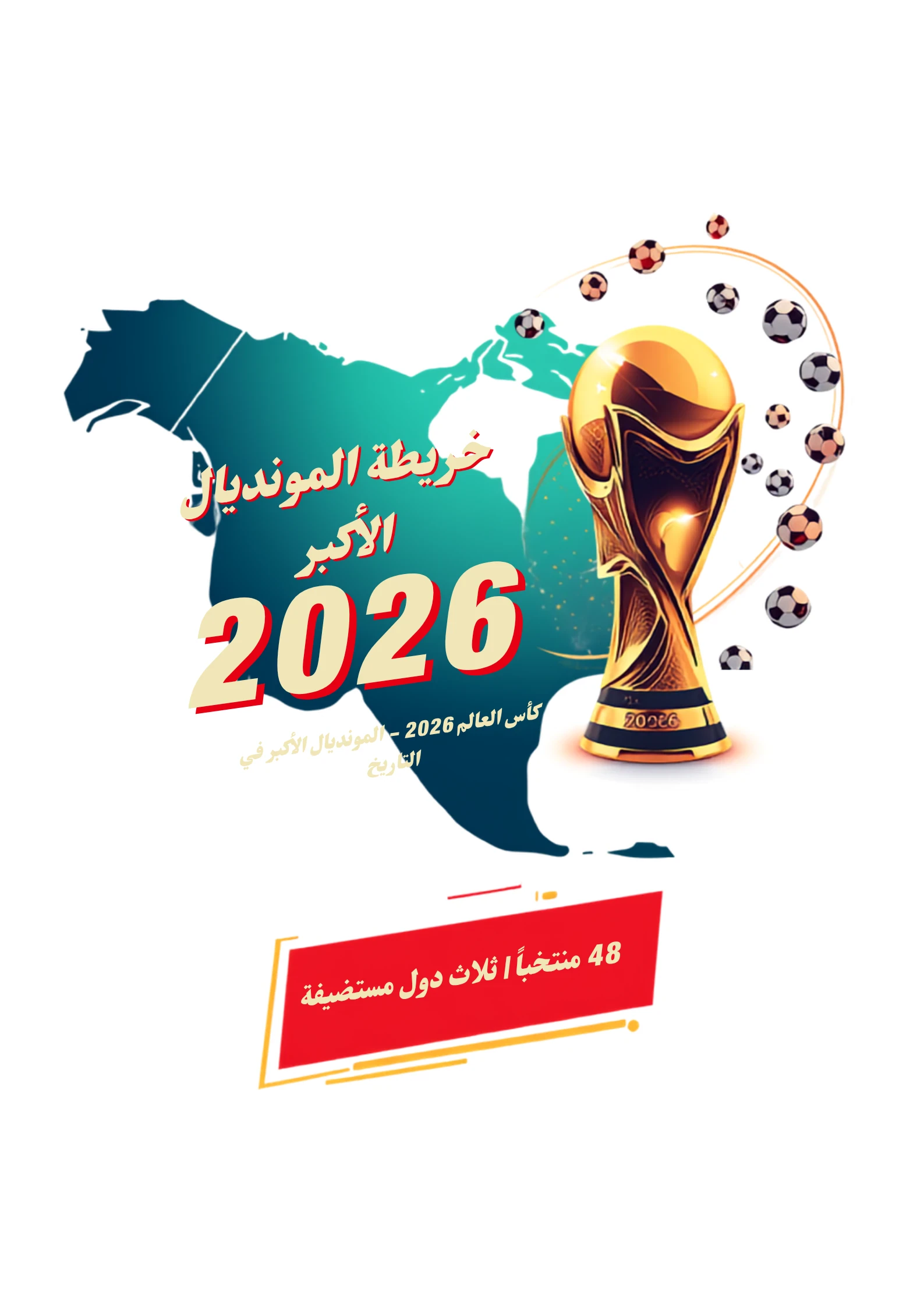 image about خريطة المونديال الأكبر.. كواليس قرعة كأس العالم 2026 ومواجهات نارية تنتظر المنتخبات العربية