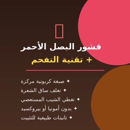 image about دليلك الشامل لصبغ الشعر وتحفيز نموه بدون كيماويات