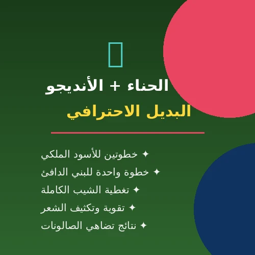image about دليلك الشامل لصبغ الشعر وتحفيز نموه بدون كيماويات