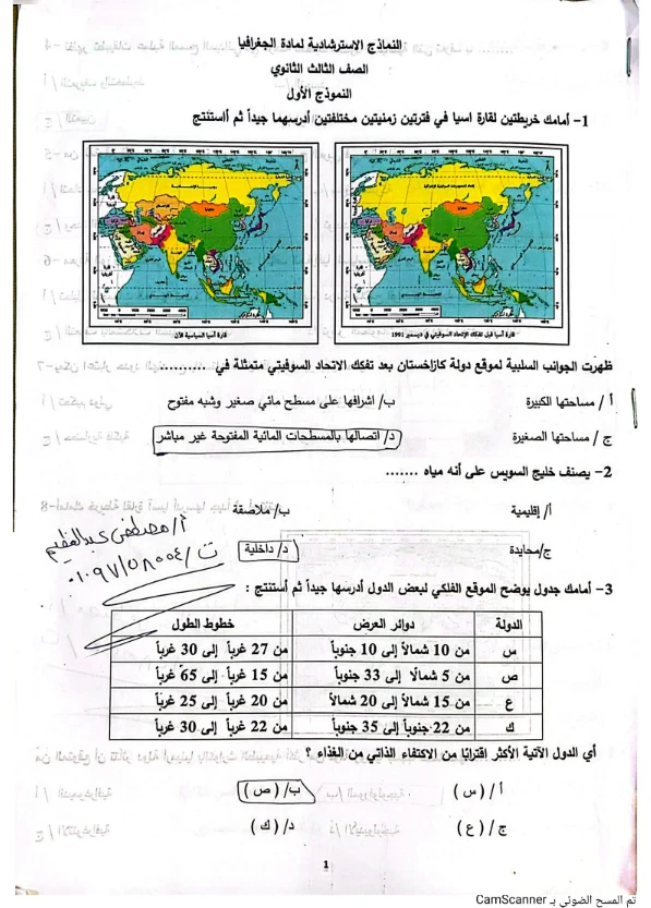 image about تحميل نماذج الوزارة الاسترشادية في الجغرافيا بالإجابات للصف الثالث الثانوي 2026 PDF مجانًا | أحدث نسخة
