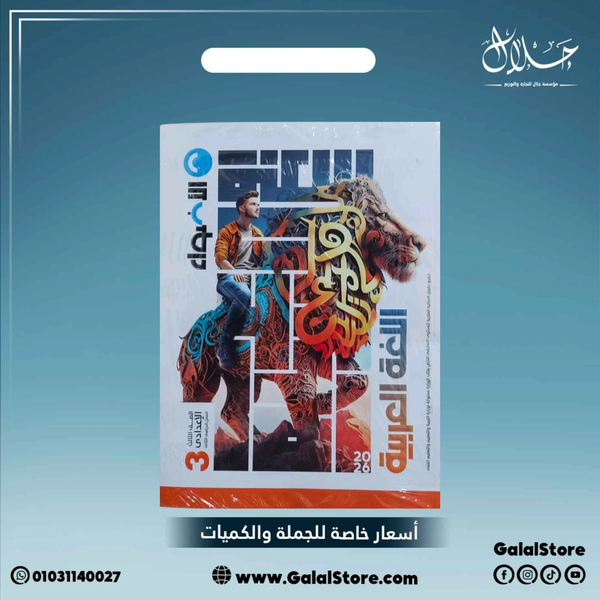 image about تحميل جميع كتب الصف الثالث الإعدادي 2027 pdf المنهج الحديث