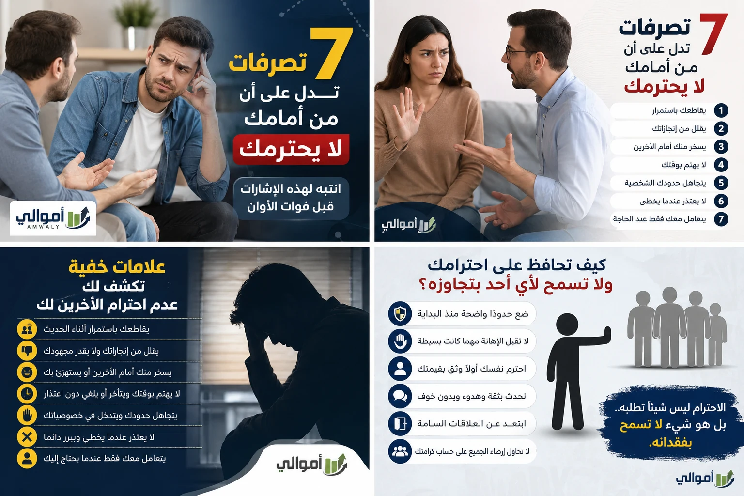 image about 7 تصرفات تدل على أن من أمامك لا يحترمك.. انتبه لهذه الإشارات قبل فوات الأوان