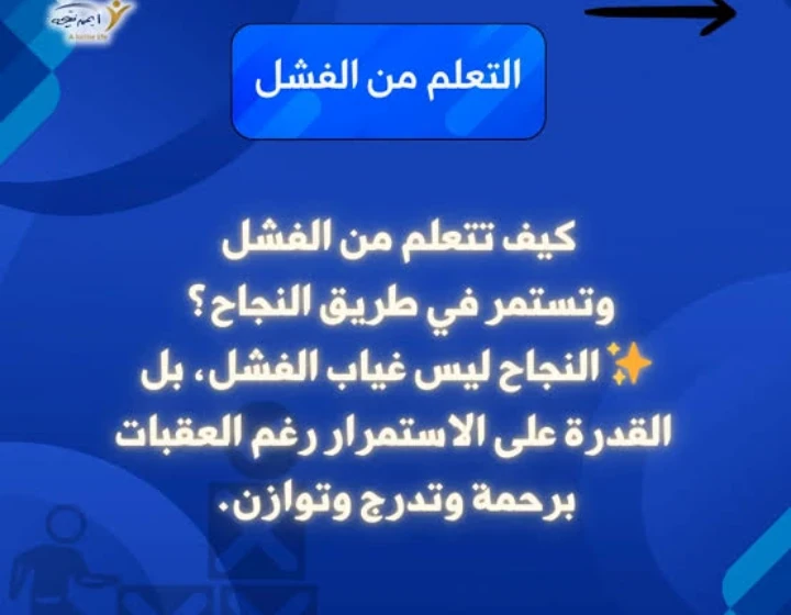 image about كيف نتعامل مع الفشل 💗💗