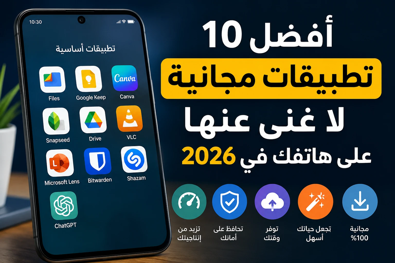 image about أفضل 10 تطبيقات مجانية لا غنى عنها على هاتفك في 2026